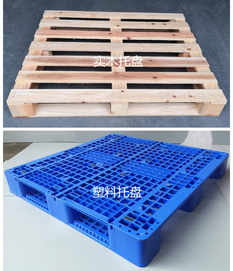 木托盤和塑料托盤的區(qū)別有哪些？