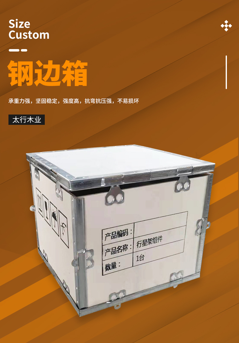 鋼邊箱：省空間、不占位，組裝便利的出口佳選